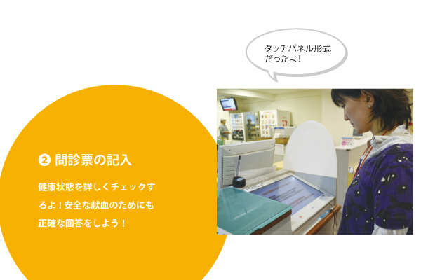 ②問診票の記入