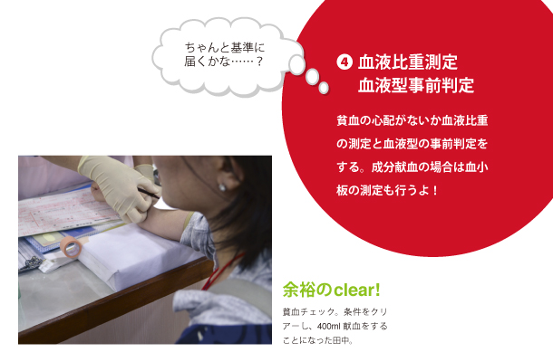 ④血液比重測定/血液比重前判定